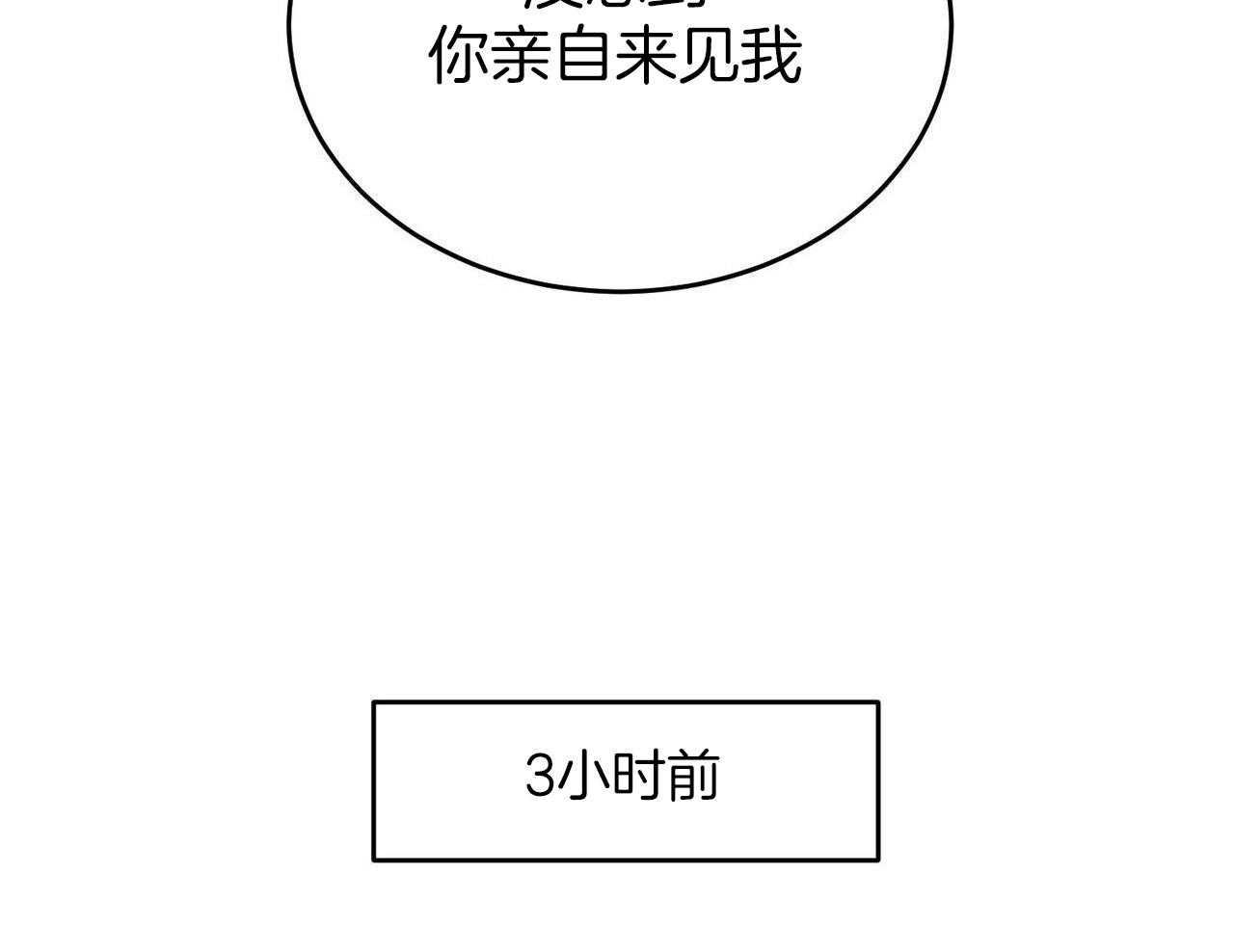 我的阿尔法主人 第99话 第10页