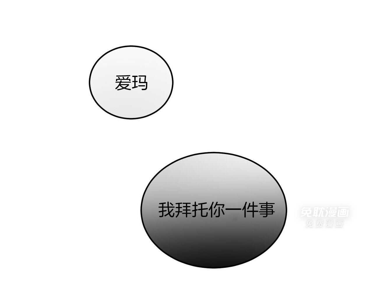 我的阿尔法主人 第99话 第11页