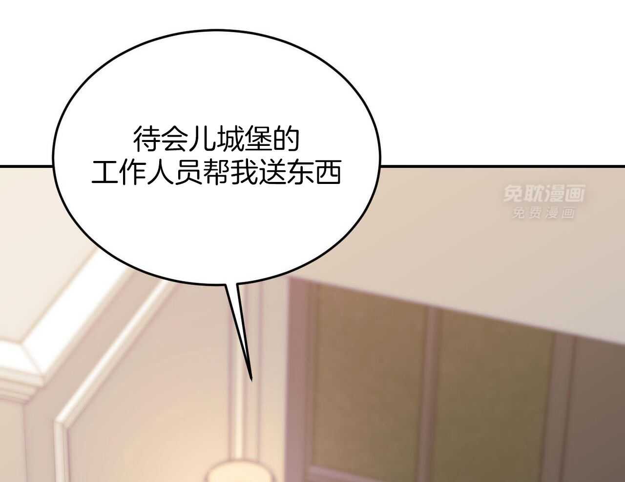 我的阿尔法主人 第99话 第18页