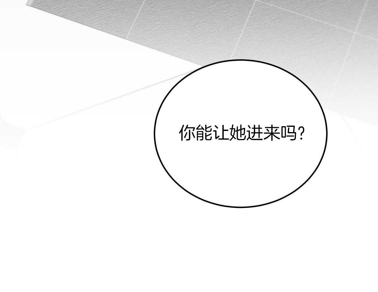 我的阿尔法主人 第99话 第21页