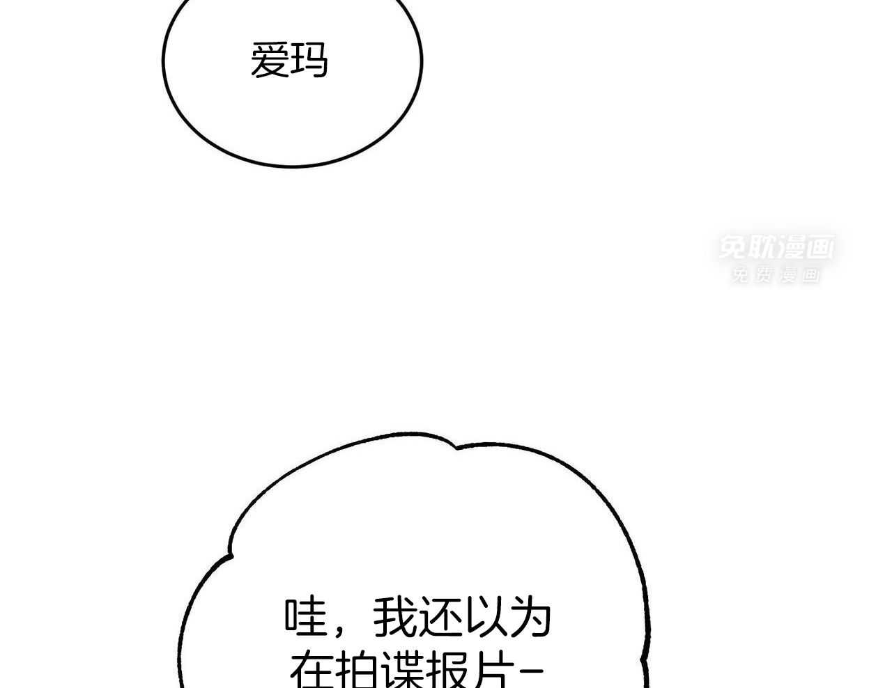 我的阿尔法主人 第99话 第24页