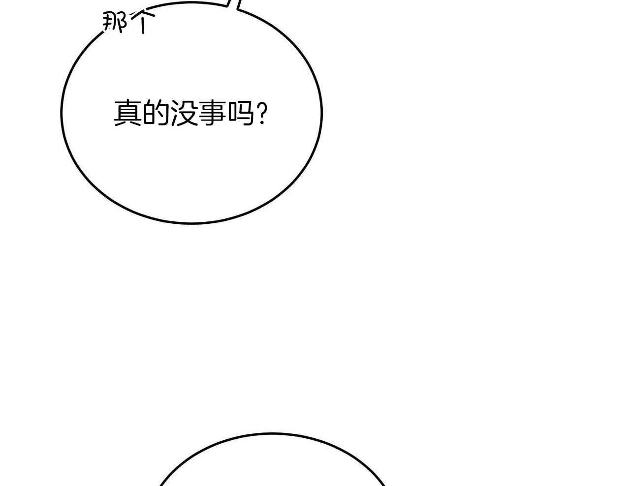 我的阿尔法主人 第99话 第30页
