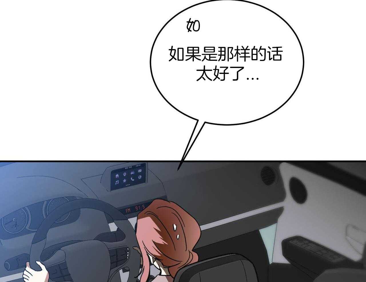 我的阿尔法主人 第99话 第38页