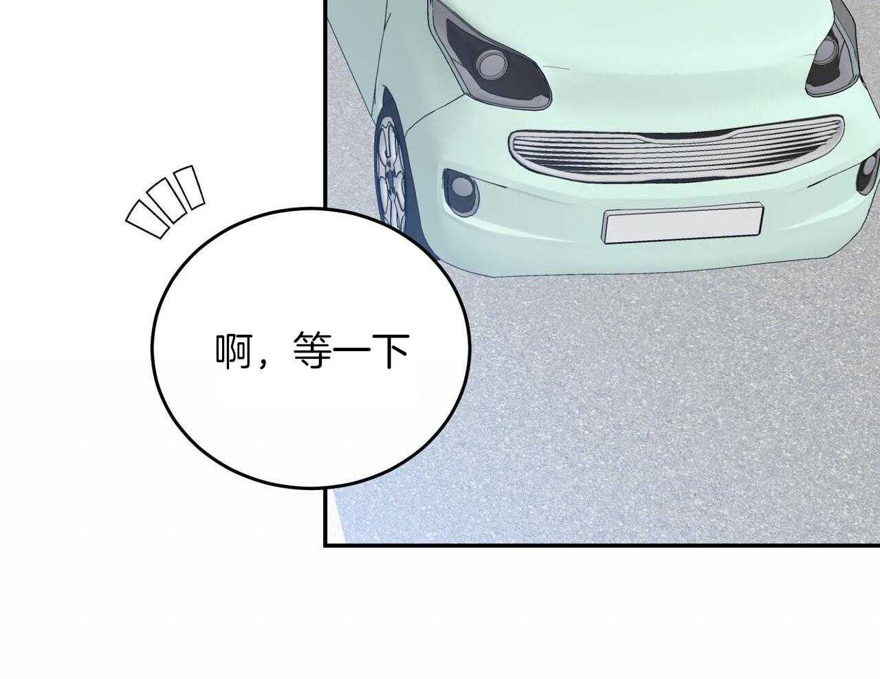 我的阿尔法主人 第99话 第42页