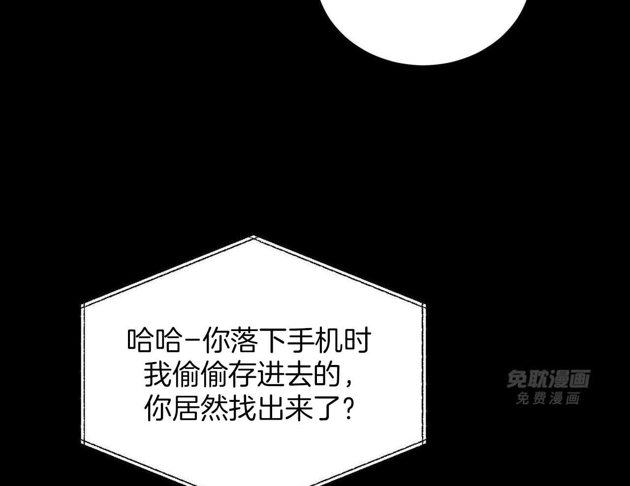 我的阿尔法主人 第99话 第51页