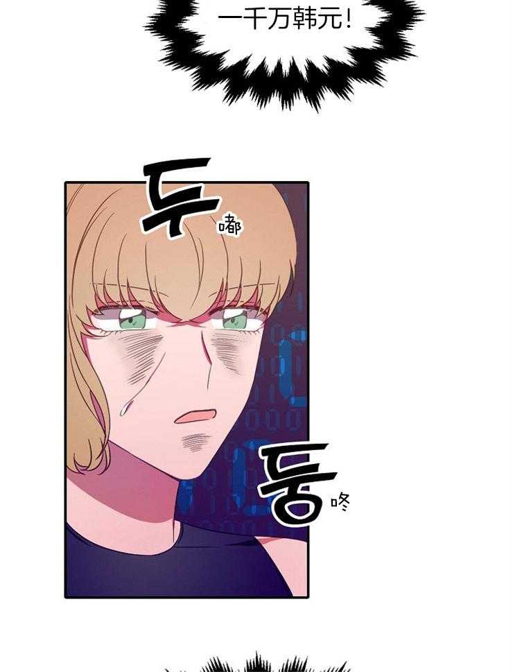 为什么要逼我谈恋爱 第10话 第11页