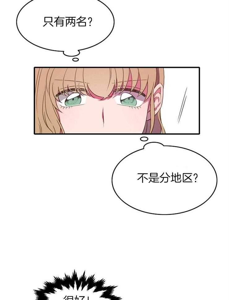 为什么要逼我谈恋爱 第10话 第15页