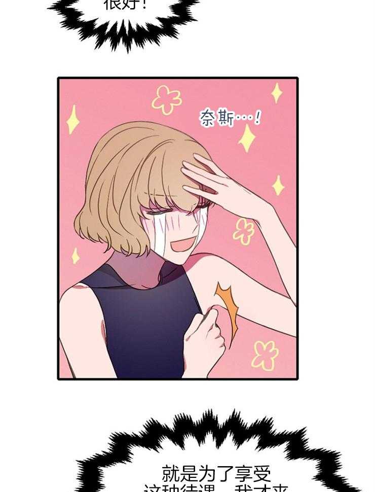 为什么要逼我谈恋爱 第10话 第16页