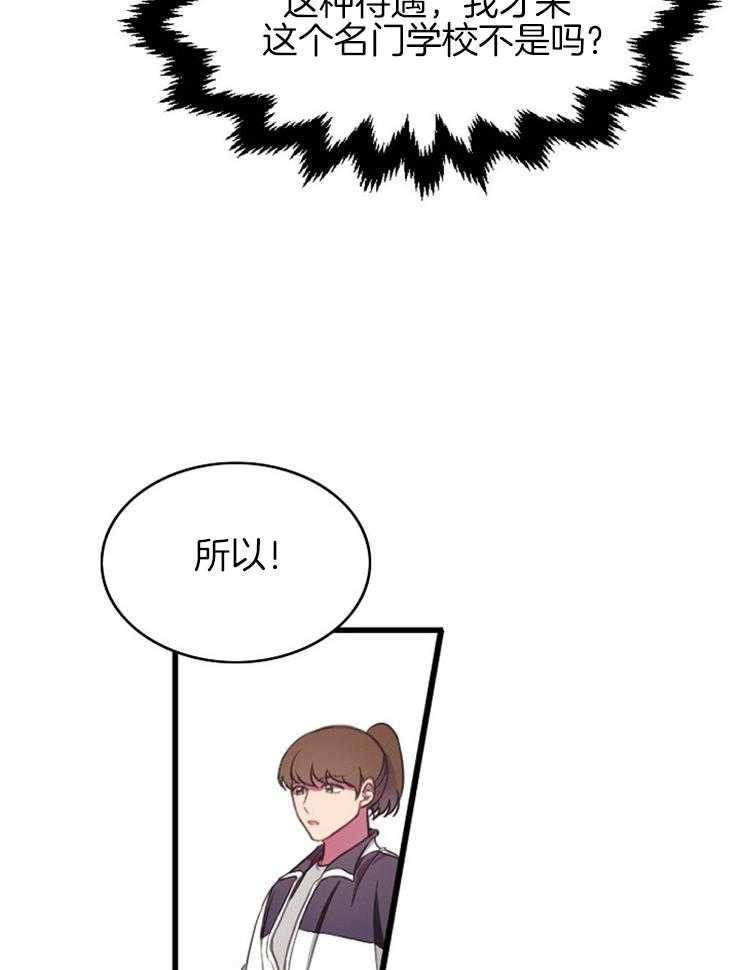 为什么要逼我谈恋爱 第10话 第17页