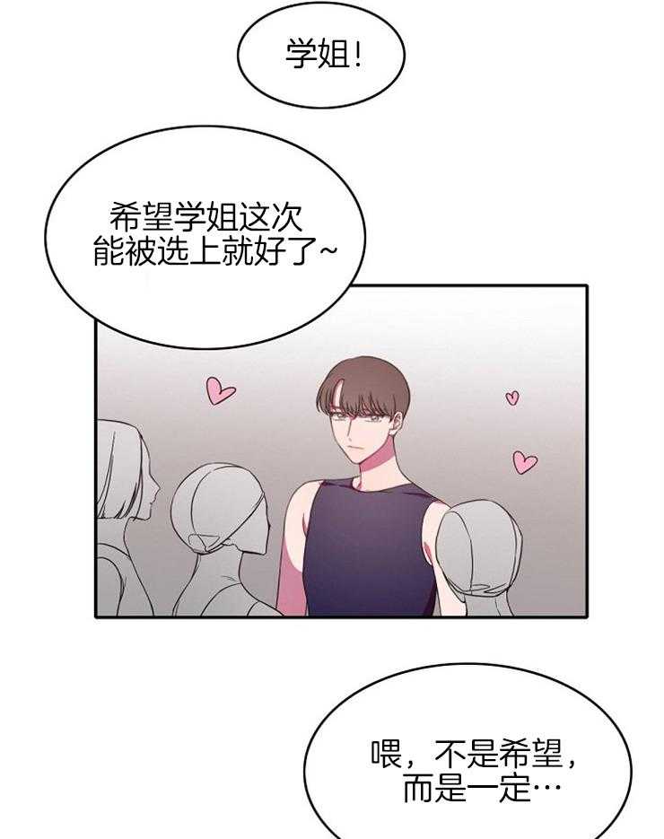 为什么要逼我谈恋爱 第10话 第31页