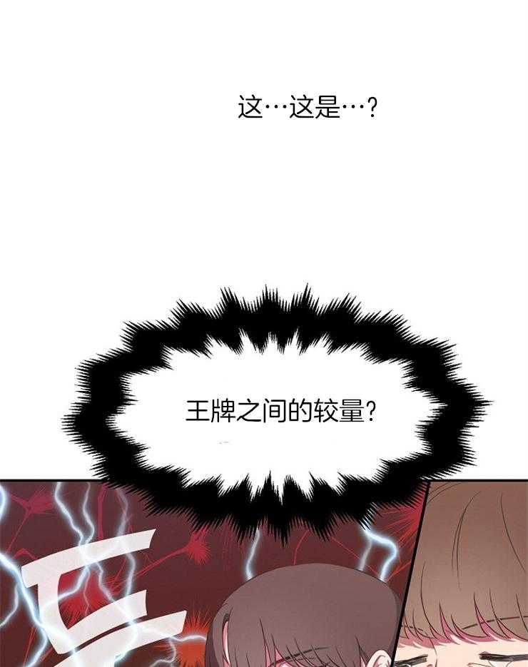 为什么要逼我谈恋爱 第10话 第34页