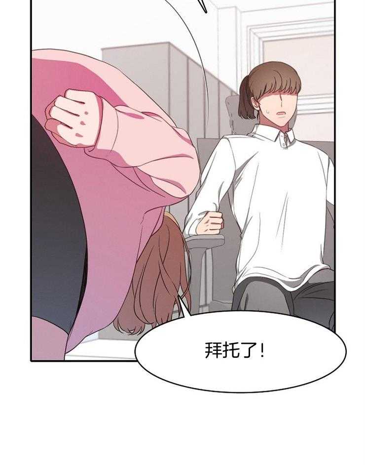 为什么要逼我谈恋爱 第12话 第34页