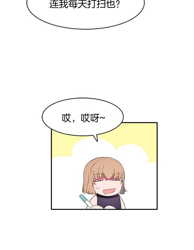 为什么要逼我谈恋爱 第14话 第27页