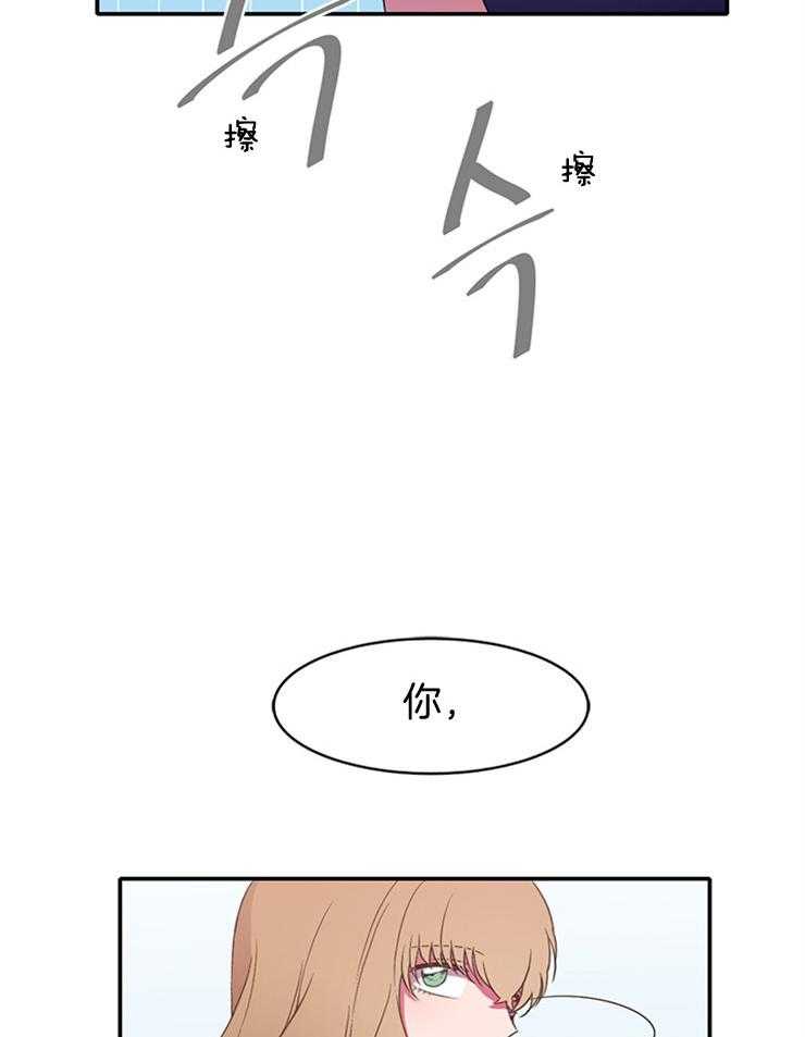 为什么要逼我谈恋爱 第14话 第33页