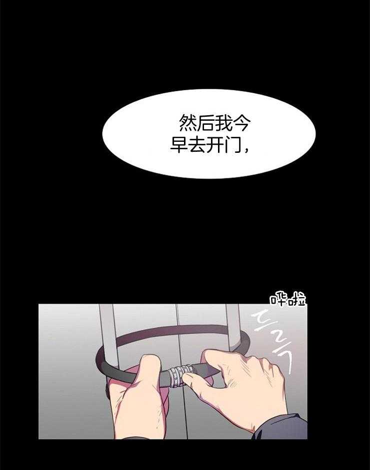 为什么要逼我谈恋爱 第16话 第19页