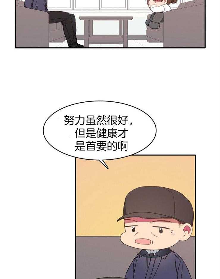 为什么要逼我谈恋爱 第16话 第25页