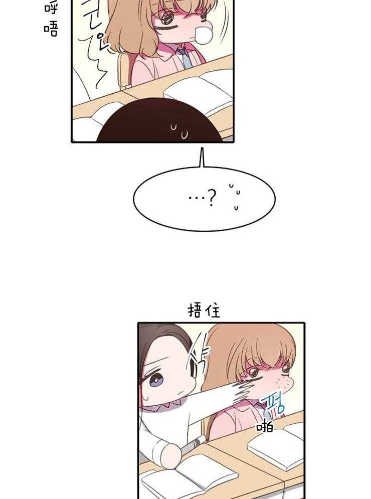 为什么要逼我谈恋爱 第17话 第4页