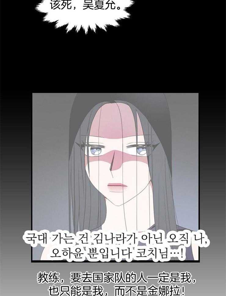 为什么要逼我谈恋爱 第17话 第31页