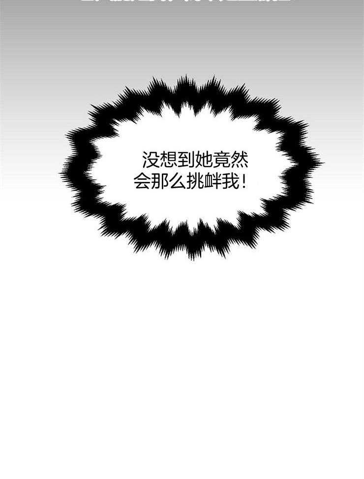 为什么要逼我谈恋爱第17话图