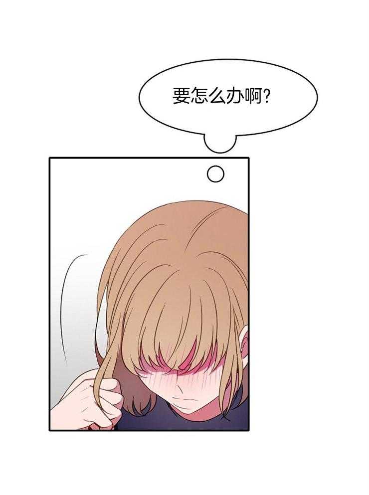 为什么要逼我谈恋爱 第18话 第1页