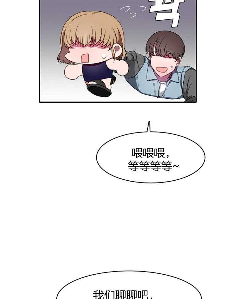 为什么要逼我谈恋爱 第18话 第19页