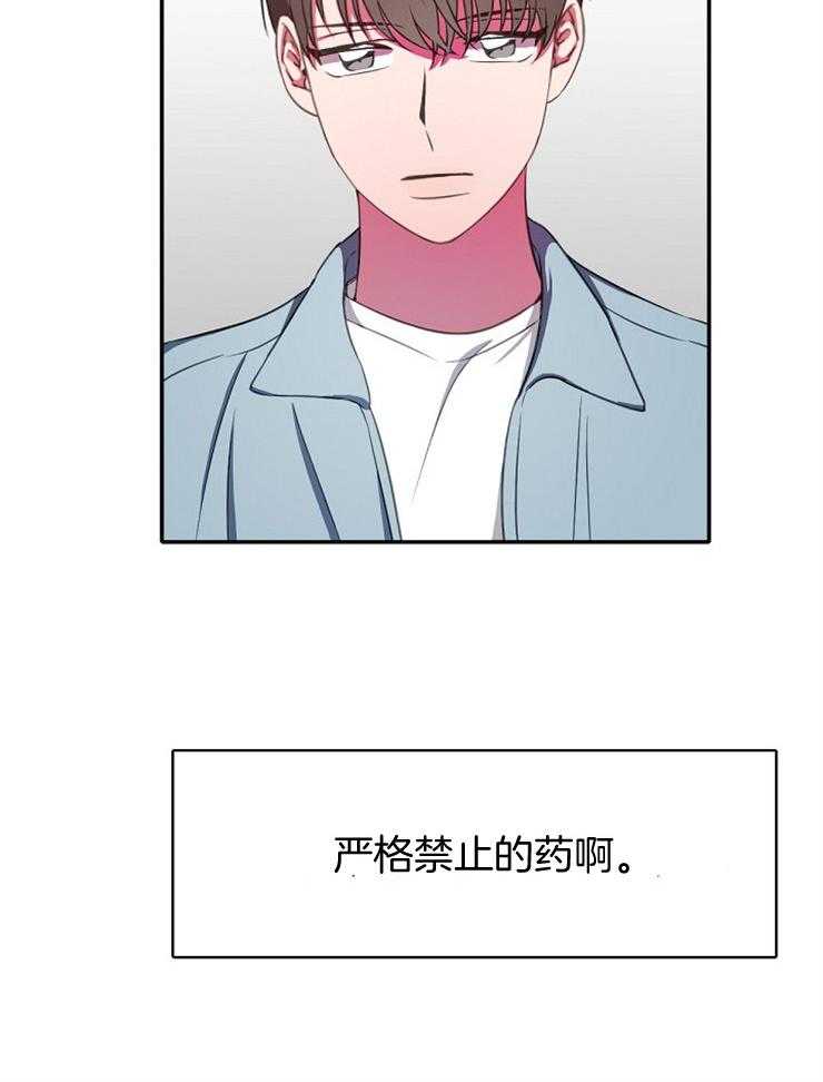 为什么要逼我谈恋爱 第18话 第25页