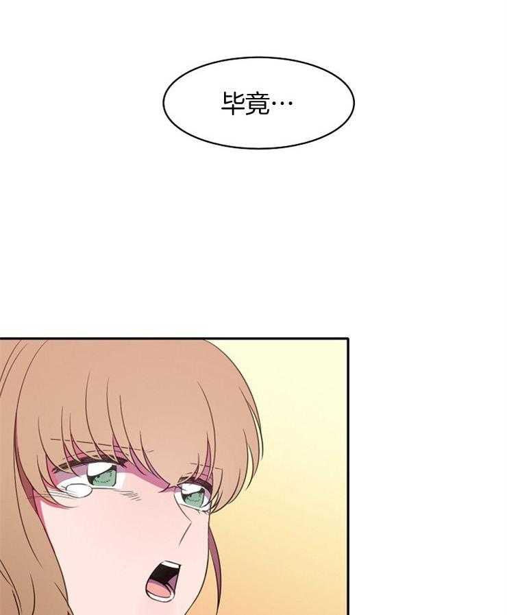 为什么要逼我谈恋爱 第18话 第28页