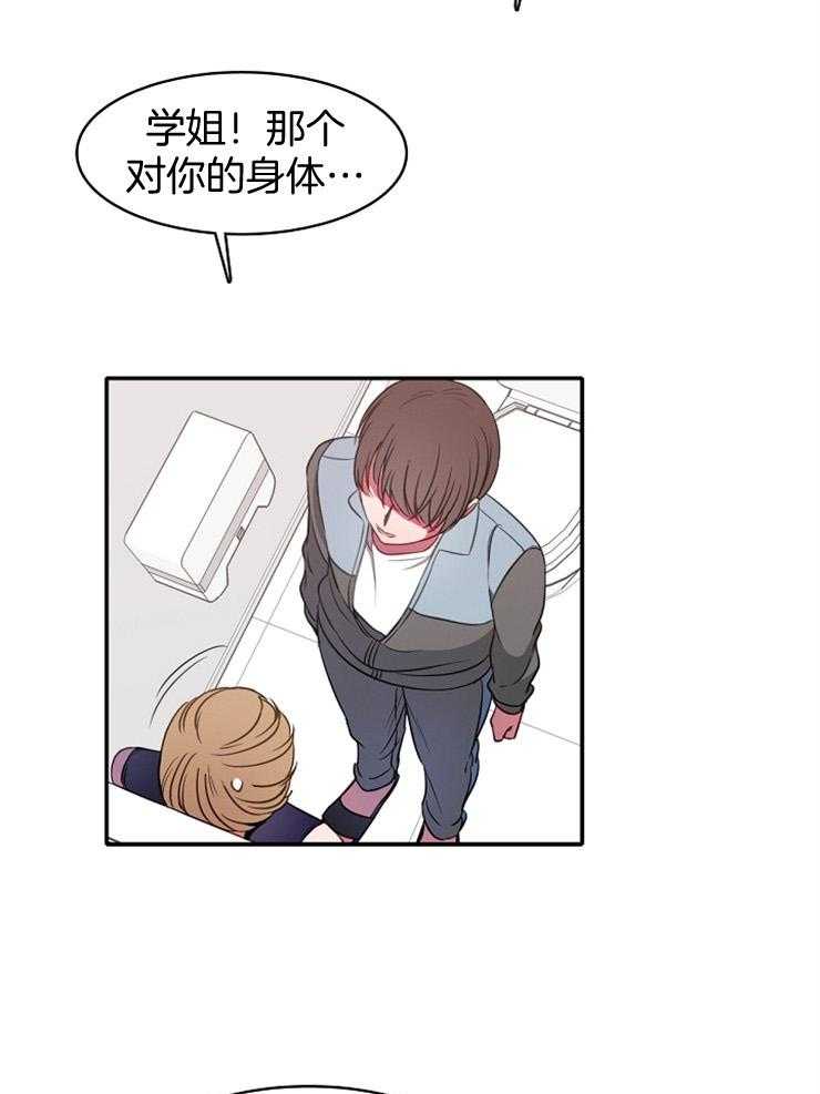 为什么要逼我谈恋爱 第19话 第18页