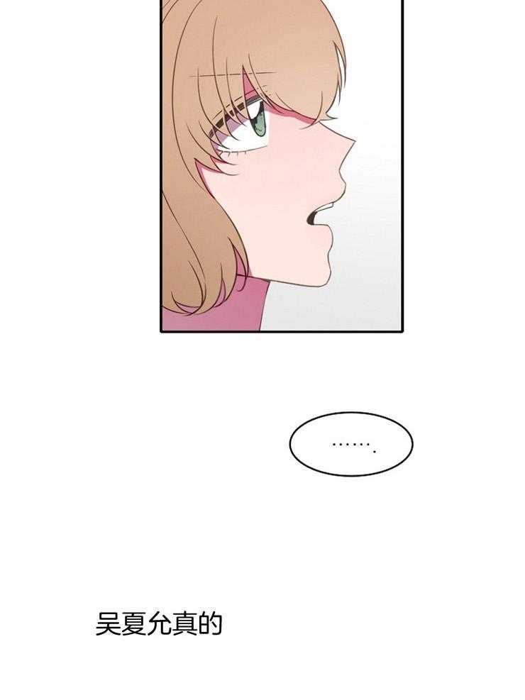 为什么要逼我谈恋爱 第19话 第26页