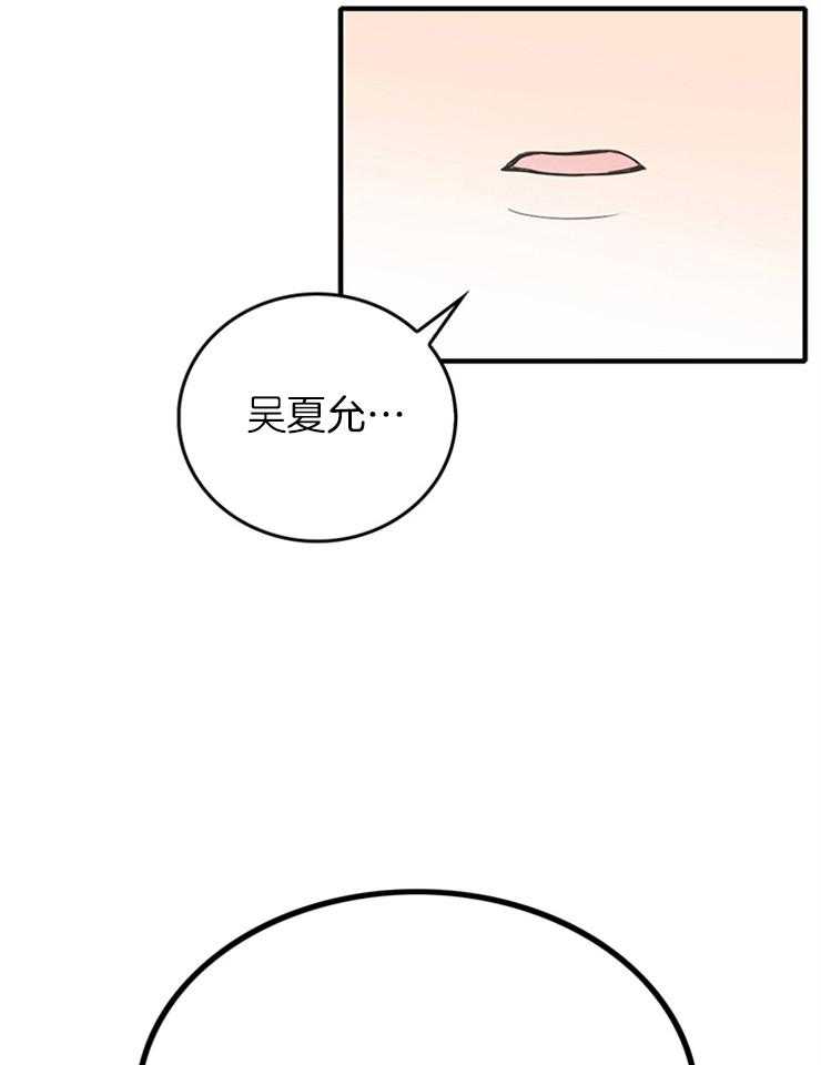 为什么要逼我谈恋爱 第2话 第21页