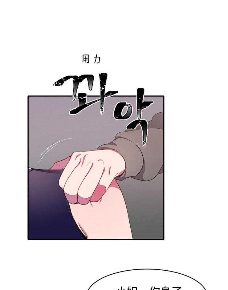 为什么要逼我谈恋爱 第20话 第6页