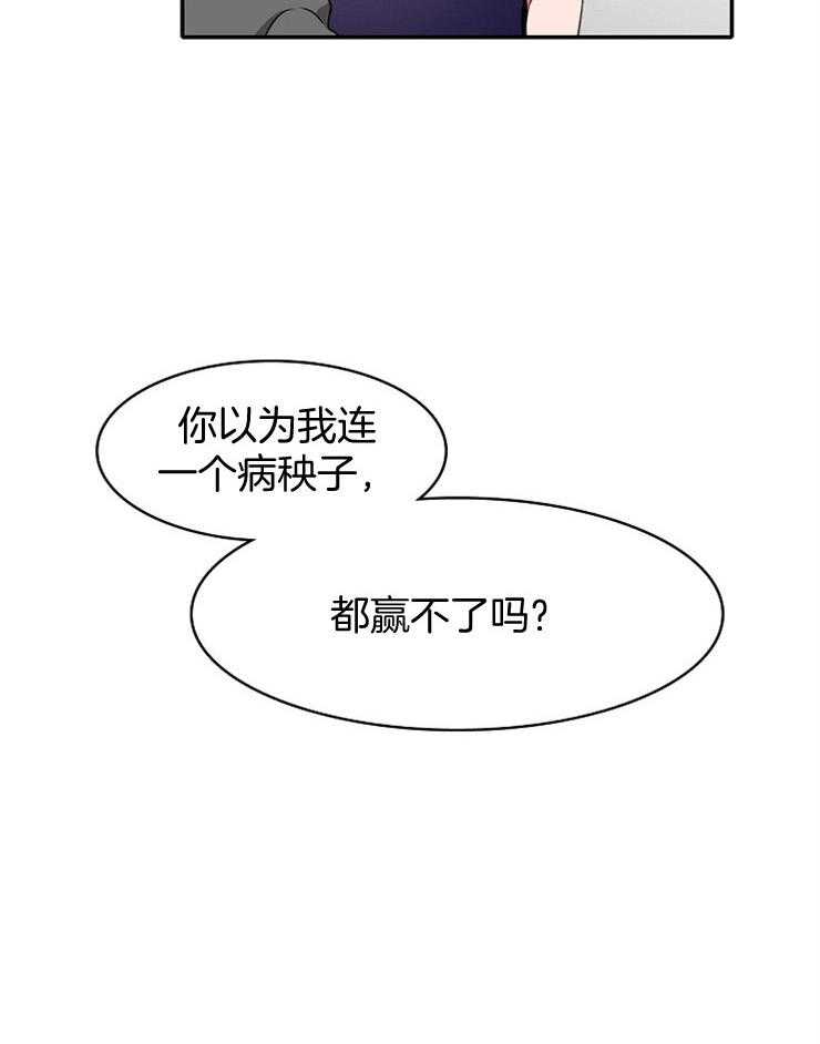 为什么要逼我谈恋爱 第20话 第8页