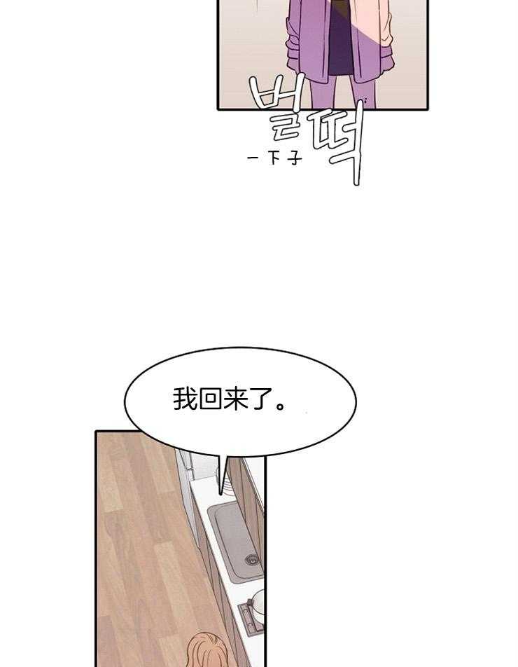 为什么要逼我谈恋爱 第20话 第22页