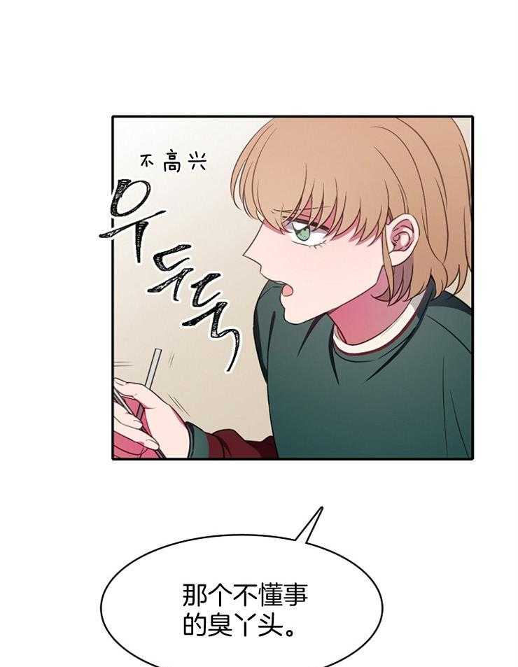 为什么要逼我谈恋爱 第20话 第29页