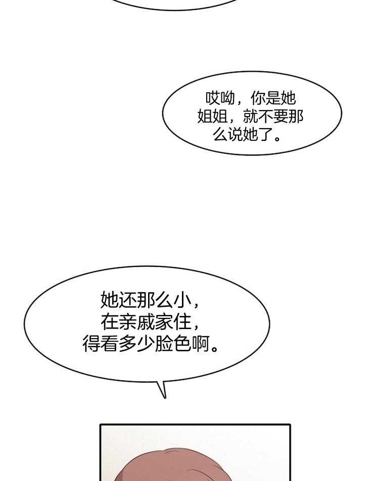 为什么要逼我谈恋爱 第20话 第30页