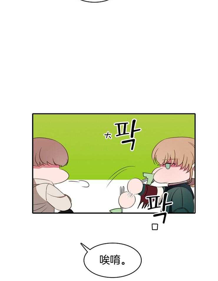 为什么要逼我谈恋爱 第20话 第32页