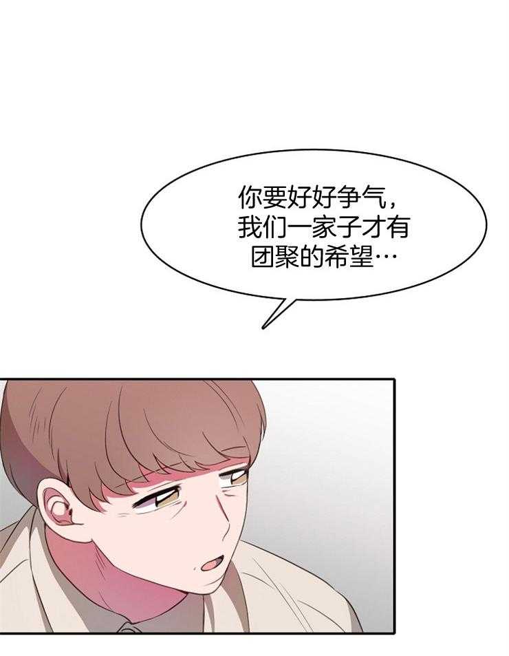 为什么要逼我谈恋爱 第20话 第33页