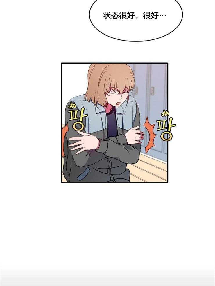 为什么要逼我谈恋爱 第21话 第2页