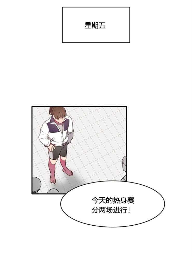 为什么要逼我谈恋爱 第21话 第6页