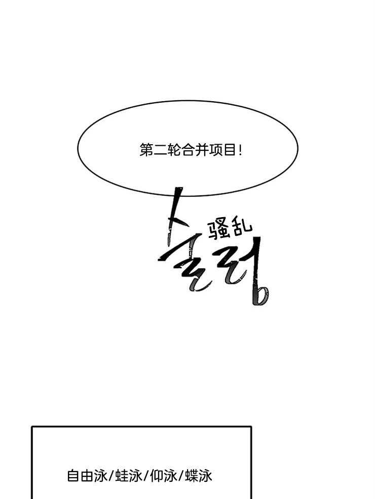 为什么要逼我谈恋爱 第21话 第8页