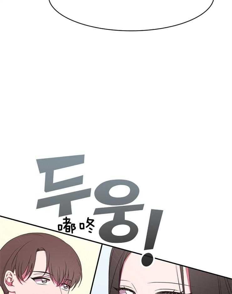 为什么要逼我谈恋爱 第21话 第11页