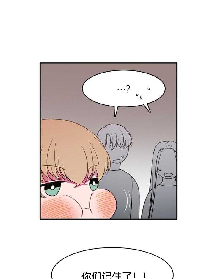 为什么要逼我谈恋爱 第21话 第13页