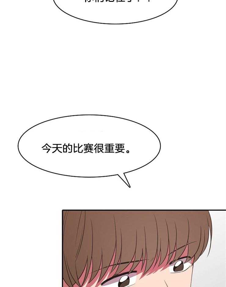 为什么要逼我谈恋爱 第21话 第14页