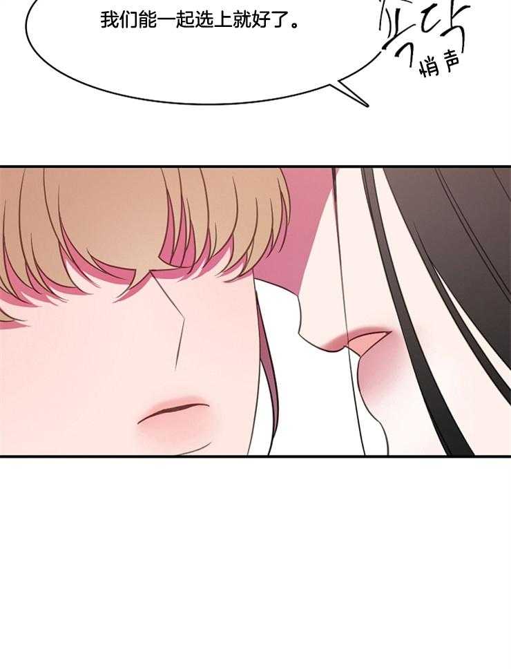 为什么要逼我谈恋爱 第21话 第24页