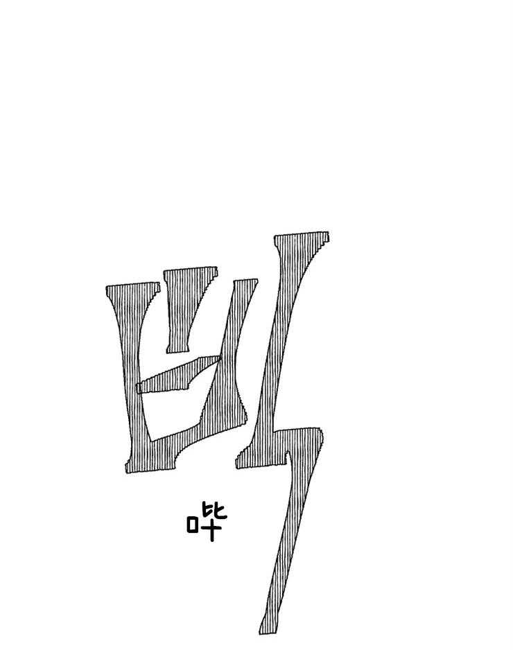 为什么要逼我谈恋爱 第22话 第14页