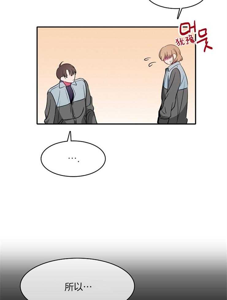 为什么要逼我谈恋爱 第23话 第18页