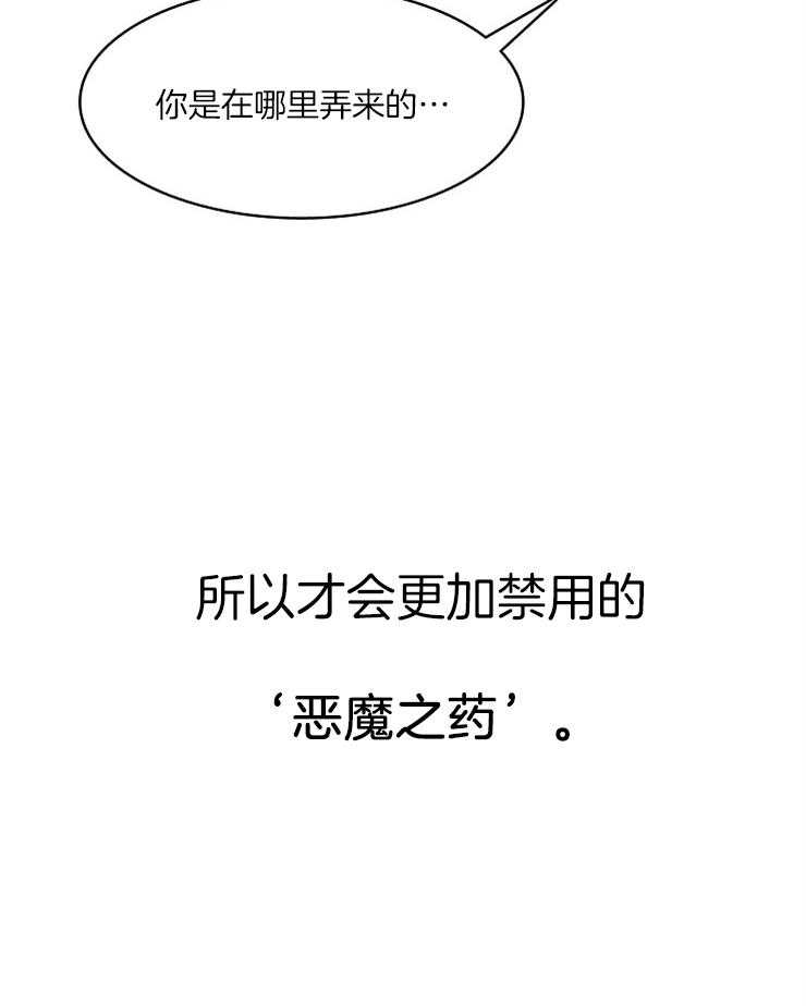 为什么要逼我谈恋爱 第23话 第30页