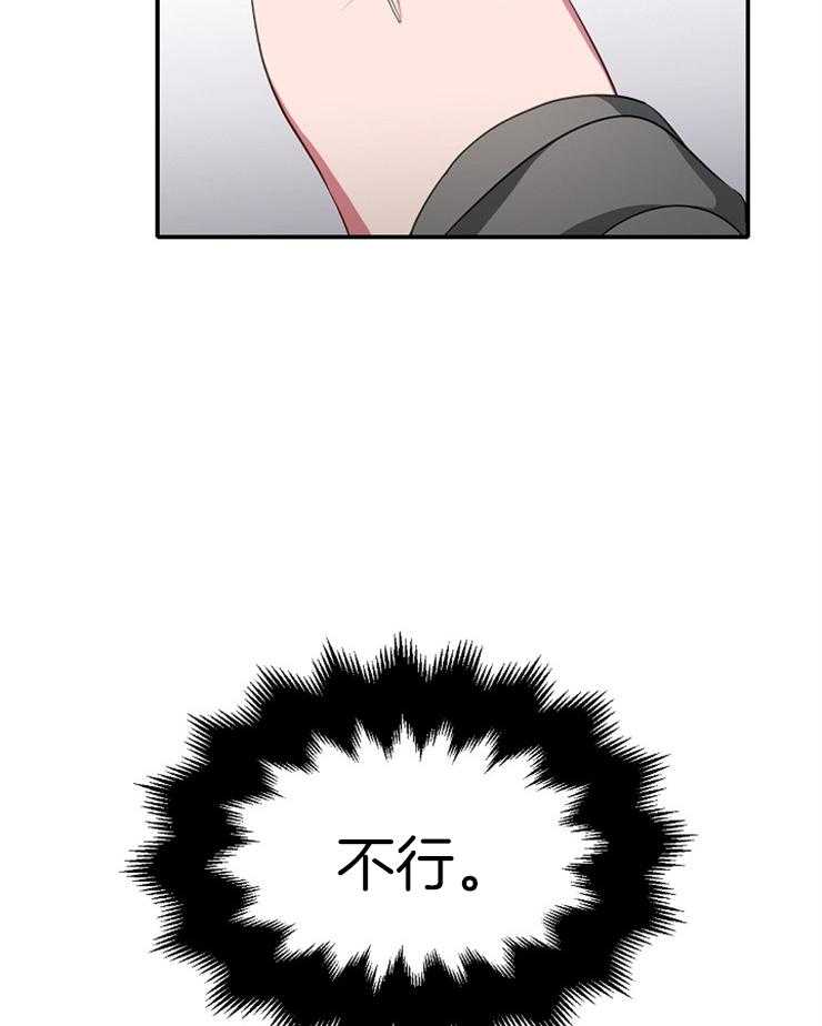 为什么要逼我谈恋爱 第23话 第36页