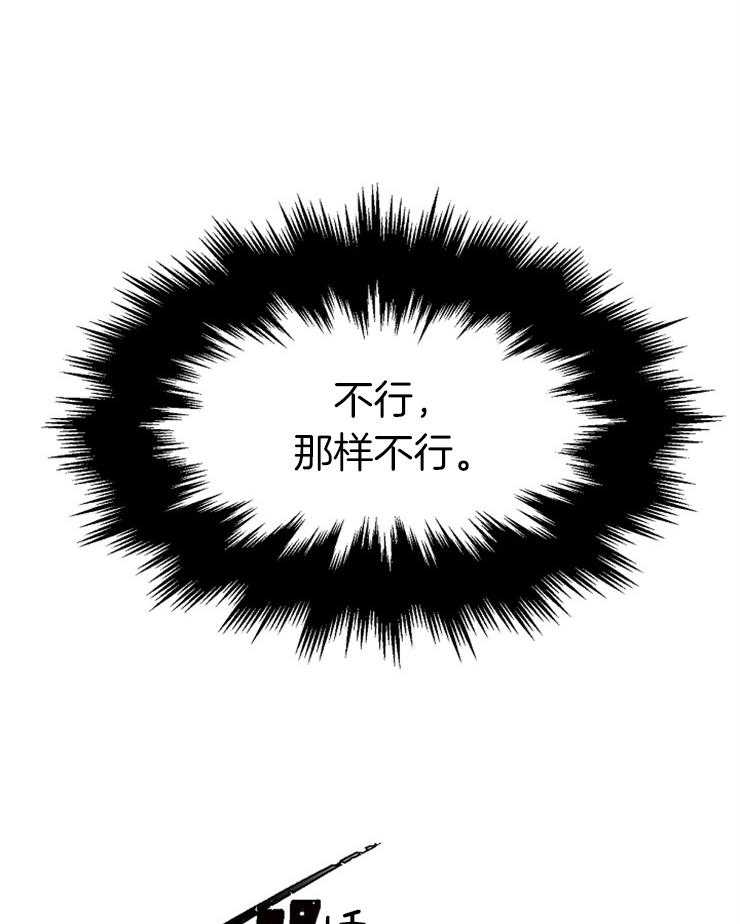 为什么要逼我谈恋爱 第23话 第38页