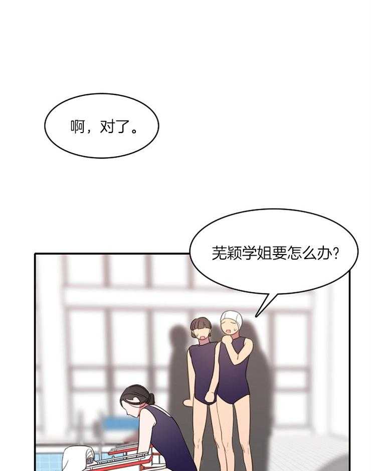 为什么要逼我谈恋爱 第24话 第15页